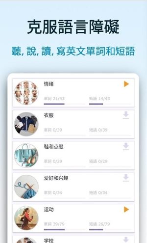 初学者学英语app免费官方版图片1