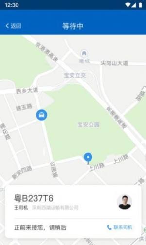 便捷出租app官方客户端图片2