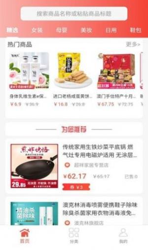 豆丁惠选APP官方版软件图片3