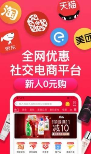 每日必省App手机客户端图片3