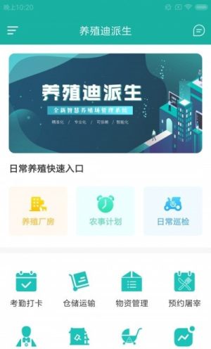 养殖迪派生App官方版图片3