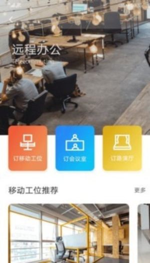 TeleworkAPP客户端软件图片2