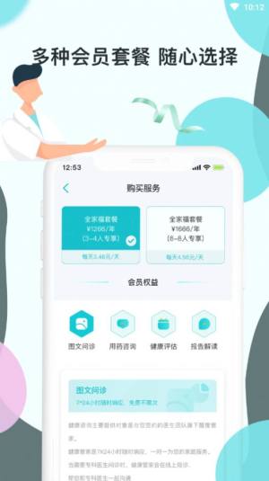 tata健康APP客户端软件图片2