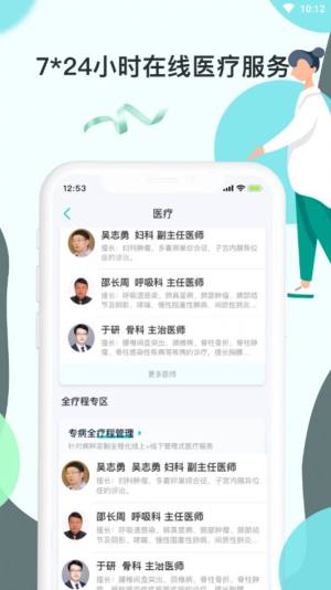 tata健康APP客户端软件图片1