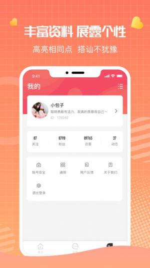 鹅鹅语音App手机安装包图片3