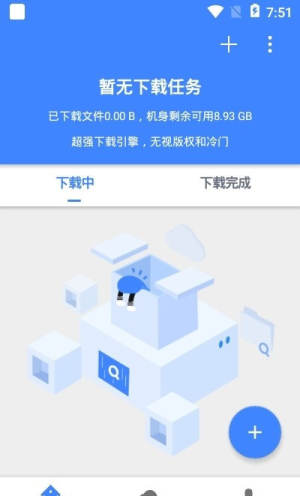 高速下载神器app官方版免root图片1
