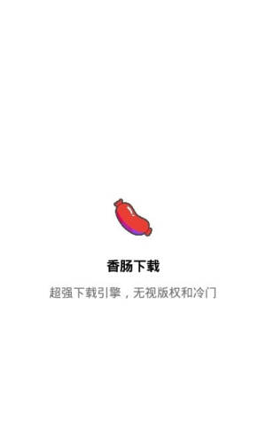 高速下载神器app官方版免root图片2