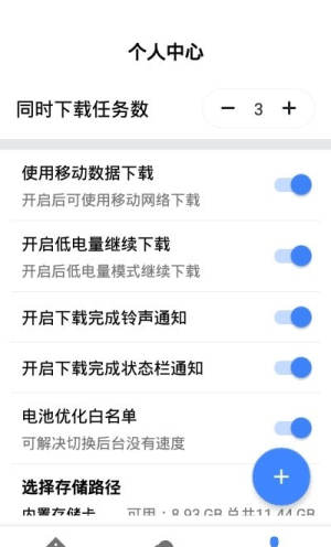 高速下载神器app官方版免root图片3