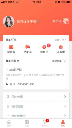 通泰商城App客户端软件图片1