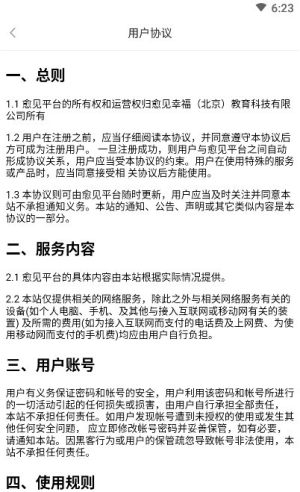 愈见心理平台官网版app图片1