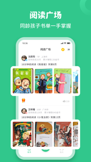 读书蛙app官方版图片1