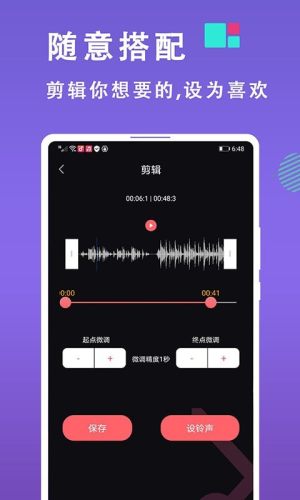 灵猫来电铃声制作app手机客户端图片2