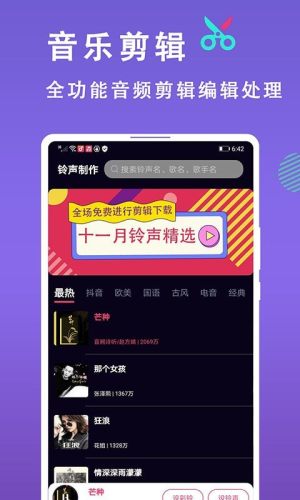 灵猫来电铃声制作app手机客户端图片3