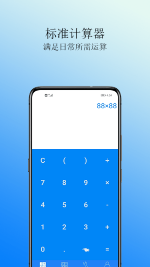 Cal计算器app官方版图片3