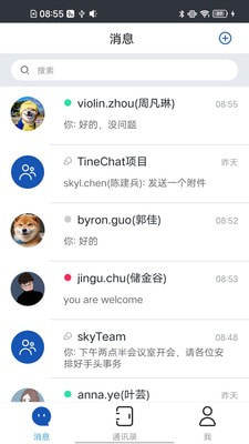 TineChatAPP官方版图片3