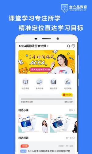 金立品考吧APP免费安装包图片3