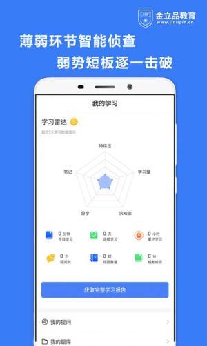 金立品考吧APP免费安装包图片1