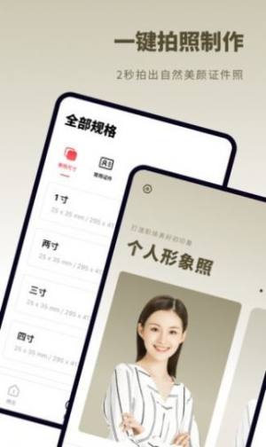 证件照秒拍App免费安装包图片1