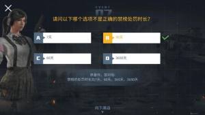 和平精英禁榜处罚有多久？禁榜处罚时间是多少？图片1