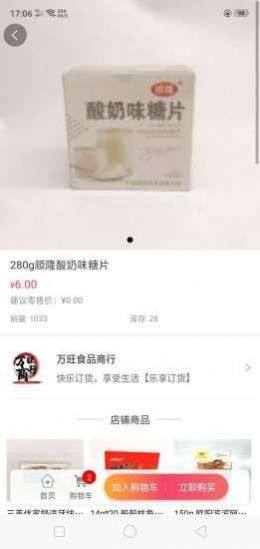 乐享订货ios手机版app图片2