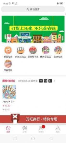 乐享订货ios手机版app图片3