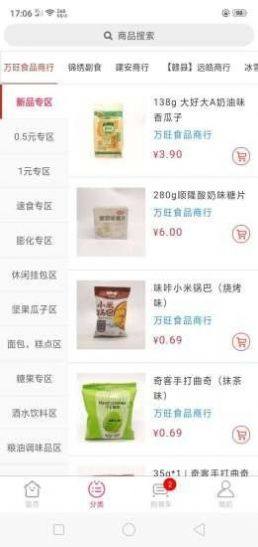 乐享订货ios手机版app图片1