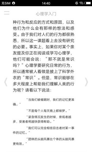 自学心理学app官方版图片3