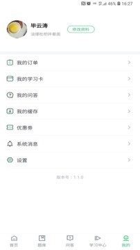 心理学课程app官方版图片3