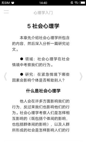 自学心理学app官方版图片1