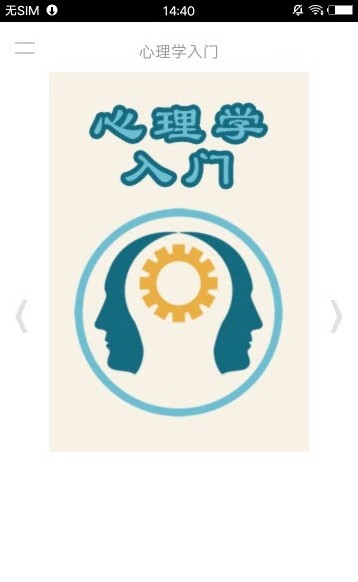 自学心理学app官方版图片2