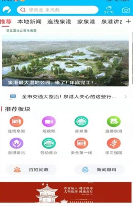 i泉港app客户端软件图片2