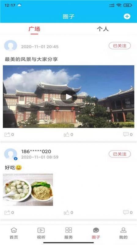 i泉港app客户端软件图片3
