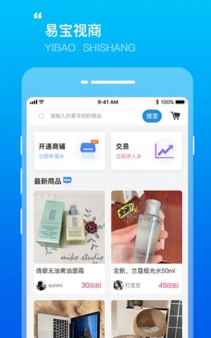 易宝视商app免费客户端图片1