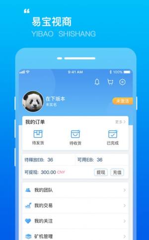 易宝视商app免费客户端图片3