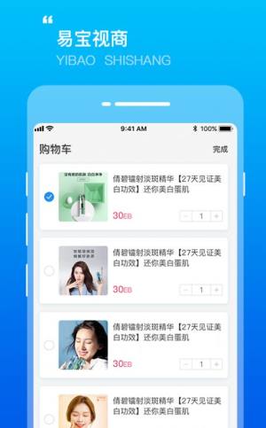易宝视商app免费客户端图片2