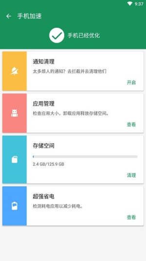 FancyBoostAPP官方版图片2