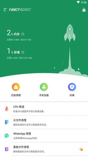 FancyBoostAPP官方版图片3