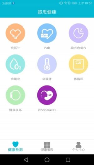 超思健康APP免费版软件图片1