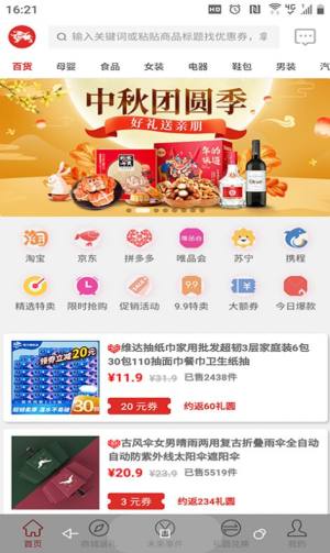 省点是点App客户端软件图片1