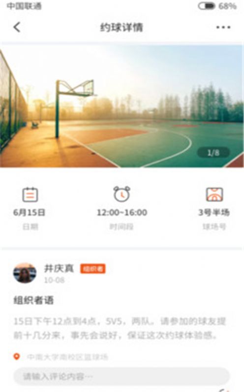 结伴打球健身软件免费app图片1