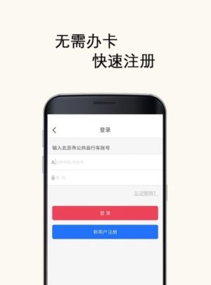 延庆公共自行车app官方安装版图片1