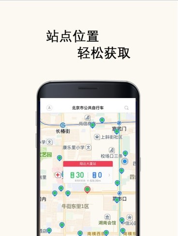 延庆公共自行车app官方安装版图片2