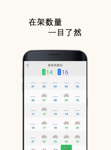 延庆公共自行车app官方安装版图片3