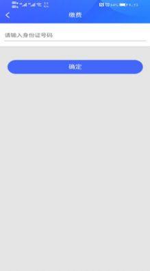 咸阳物业app免费客户端图片1