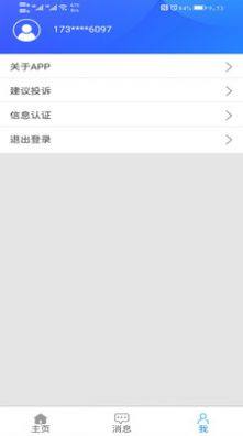 咸阳物业app免费客户端图片2