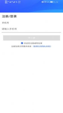 咸阳物业app免费客户端图片3