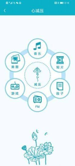 释肇心理App免费安装包图片1