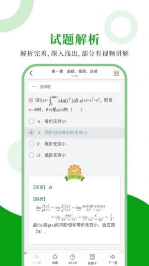 考研数学圣题库appios版软件图片1