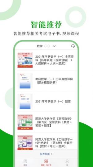 考研数学圣题库appios版软件图片2