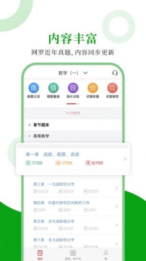 考研数学圣题库appios版软件图片3